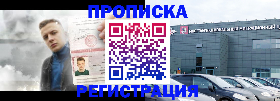 прописка 2025 в Пыть-Яхе